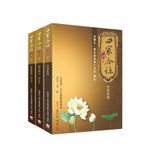 福智文化四家合註入門1-3冊套書(預購)