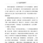 福智文化地道建立‧三乘莊嚴甚深引導筆記(預購)