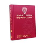 福智文化廣論四家合註白話校註集1