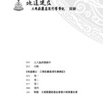福智文化地道建立‧三乘莊嚴甚深引導筆記(預購)