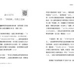 福智文化廣海明月廣論講記淺析6(預購)