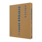 福智文化菩提道次第廣論-毗缽舍那-上 校訂本