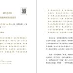 福智文化廣海明月廣論講記淺析4(預購)
