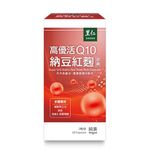 里仁高優活Q10納豆紅麴膠囊