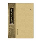 圓音-南普陀版廣論手抄稿第9冊