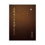 圓音-鳳山寺版廣論手抄第8冊