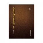 圓音-鳳山寺版廣論手抄第9冊