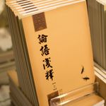 圓音論語淺釋-上