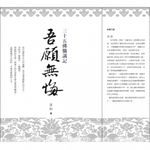 福智文化吾願無悔：三十五佛懺講記