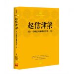 福智文化起信津梁—宗喀巴大師傳記合刊(預購)