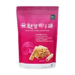 里仁無麩質椰子捲