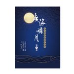 福智文化廣海明月廣論講記淺析6