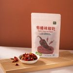 里仁有機辣椒乾
