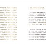 福智文化廣海明月廣論講記淺析4(預購)