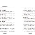 福智文化地道建立(預購)