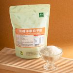 里仁有機洋車前子殼