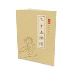 福智文化三十五佛懺硬筆鈔經本-福智文化贈品
