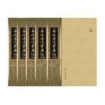 圓音-南普陀版廣論手抄稿第1-5冊(預購)