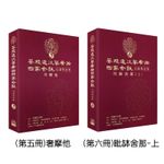 福智文化四家合註白話校註集5-6冊套書(預購)