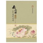 圓音-2000年版第3冊南山律在家備覽略編手抄稿