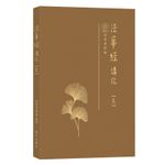 圓音法華經講記第2冊(預購)