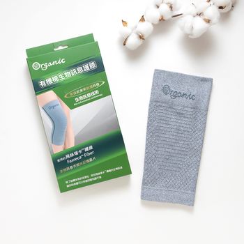 Organic有機棉生物訊息護膝(淺灰)