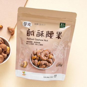 里仁帶皮鹹酥腰果