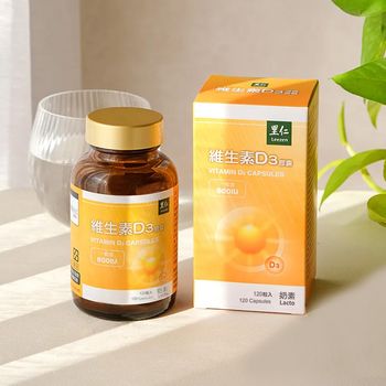 里仁維生素D3膠囊