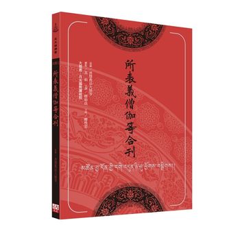 福智文化所表義僧伽等合刊(預購)