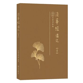 圓音法華經講記第1冊(預購)