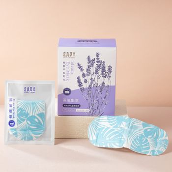 求真草本蒸氣眼罩