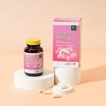 里仁女性綜合維他命