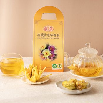 觀蓮有機黃色香蓮茶