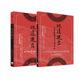 福智文化地道建立系列2冊套書(預購)