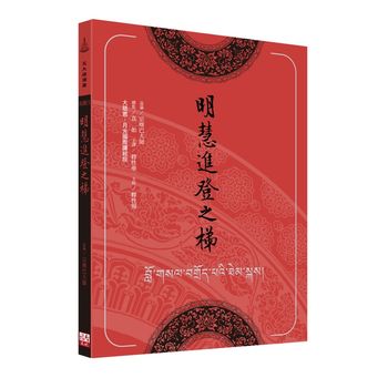 福智文化明慧進登之梯(預購)