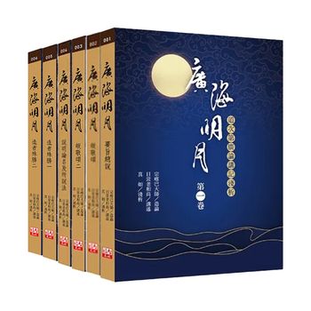 福智文化廣海明月廣論講記淺析1-6冊套書(預購)