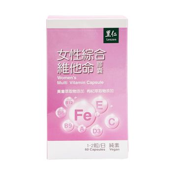 里仁女性綜合維他命