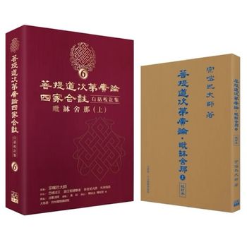 福智文化四家合註・毗缽舍那(上)雙經典套書(預購)