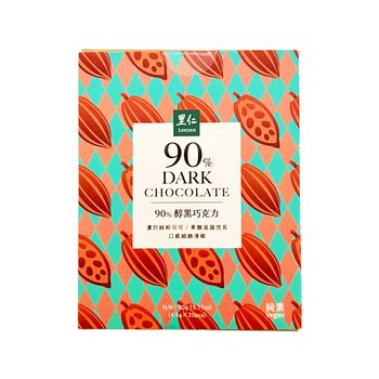 里仁90%醇黑巧克力