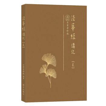 圓音法華經講記第2冊(預購)