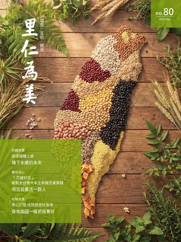 No.80 部落雜糧上桌 種下永續的未來