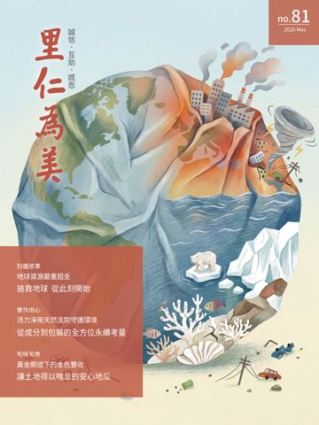 No.81 地球資源嚴重超支 搶救地球 刻不容緩