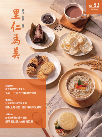 No.82 多吃一口飯 守住糧食的底氣