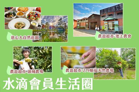 水滴會員生活圈專屬好康