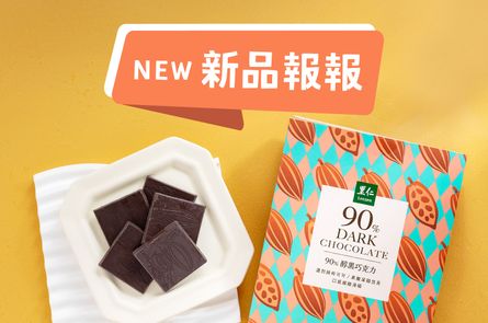 里仁新品一次看