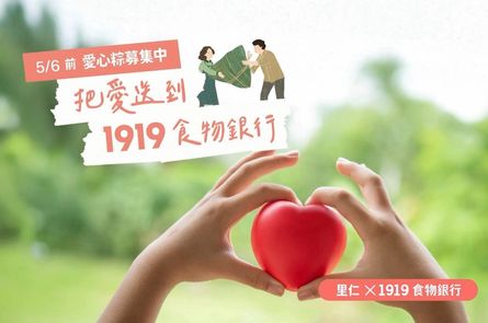 里仁愛心粽募集活動｜繫住溫情 讓愛串聯