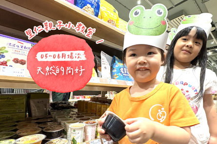 【天然的尚好】在故事裡，學會挑選少添加的零食！