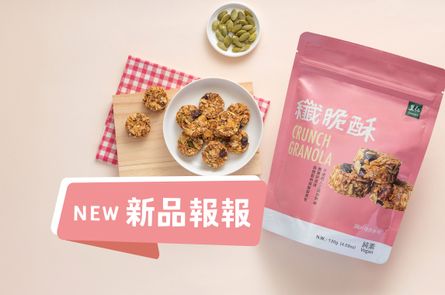 里仁新品一次看