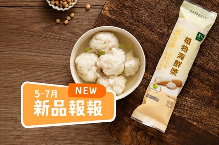 5~7月里仁新品一次看