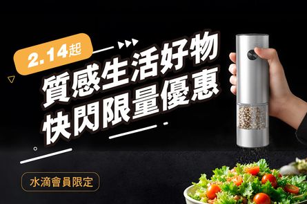 2月快閃好物推薦